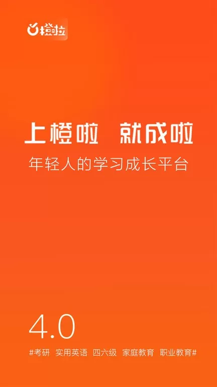 橙啦app下载