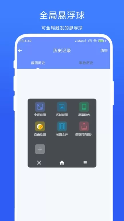 截图取色工具免费下载