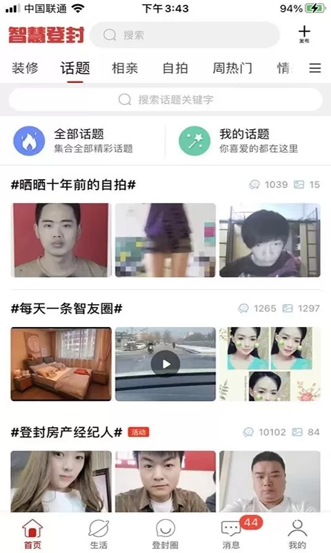 智慧登封正版下载