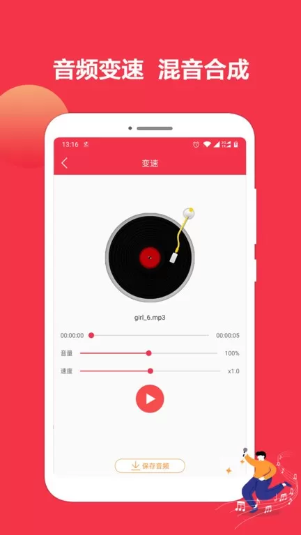 音乐剪辑编辑大师软件下载