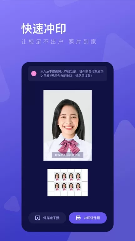 最美证件照制作官方免费下载
