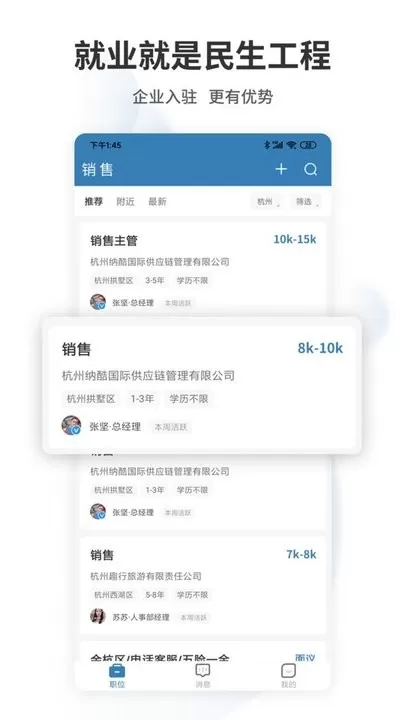 杭州直聘最新版本下载