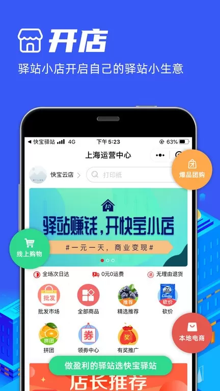 快宝驿站app最新版