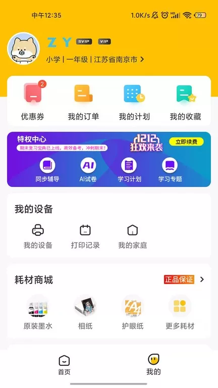 小白学习打印平台下载