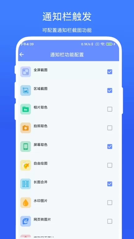 截图取色工具免费下载