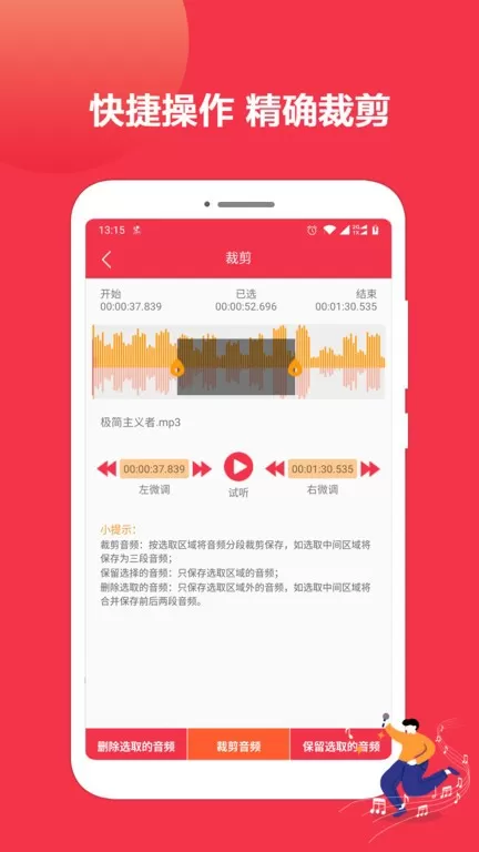 音乐剪辑编辑大师软件下载