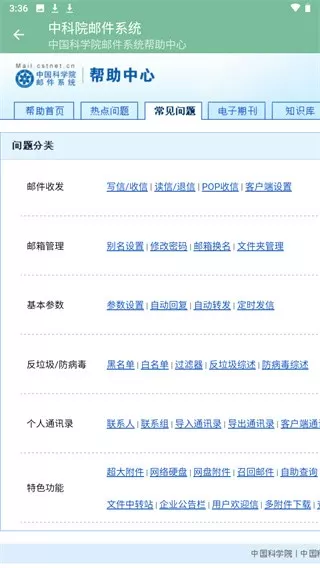 中国科学院邮箱登录app安卓版