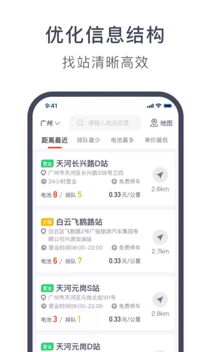 奥动换电下载app