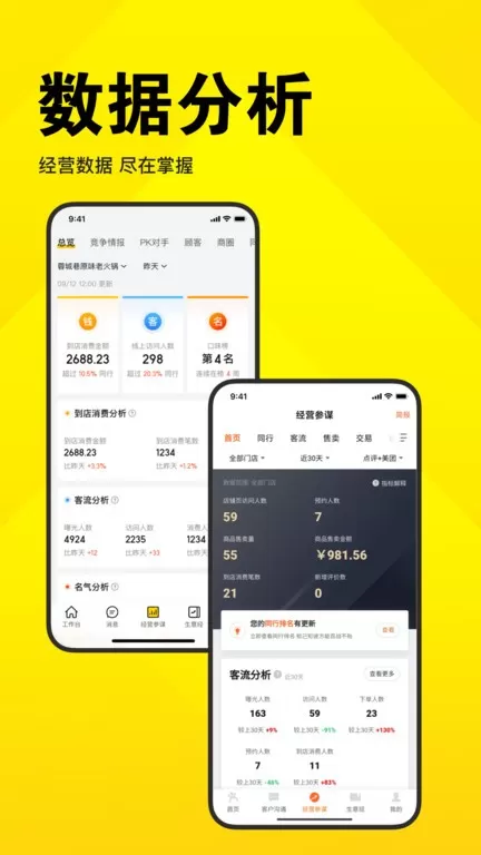 美团开店宝官网版app