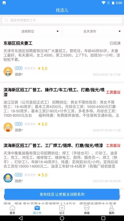 鲁班用工下载正版