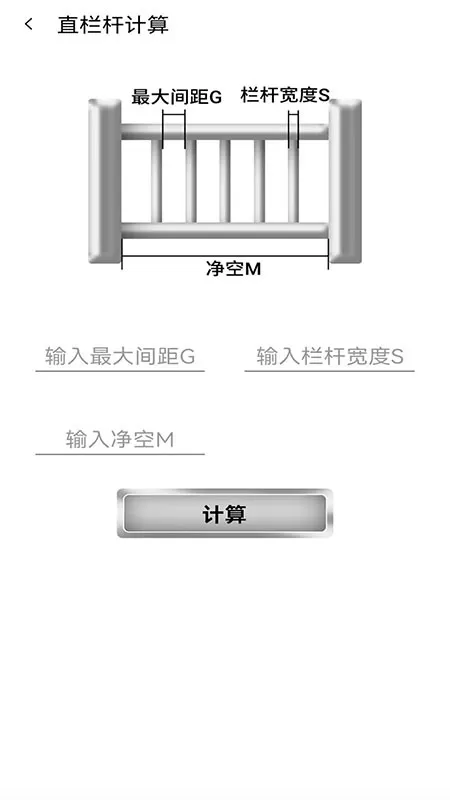 栏杆间距计算器官网版手机版