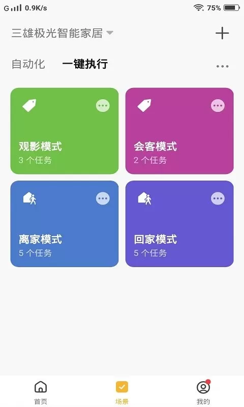 PAK智能家居app下载