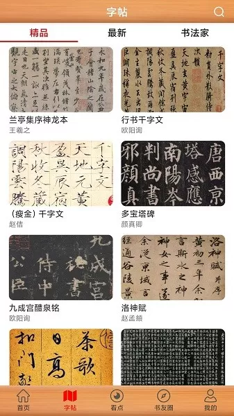 书法练字神器手机版下载