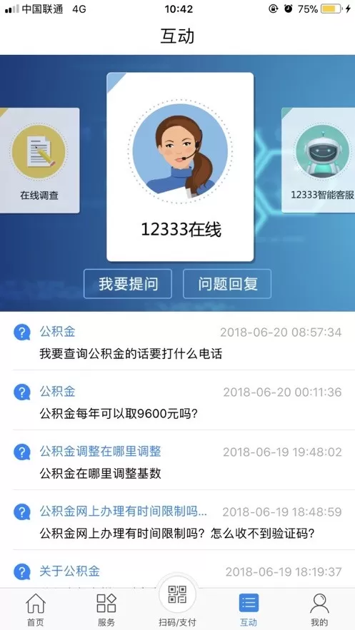 常州人社app下载