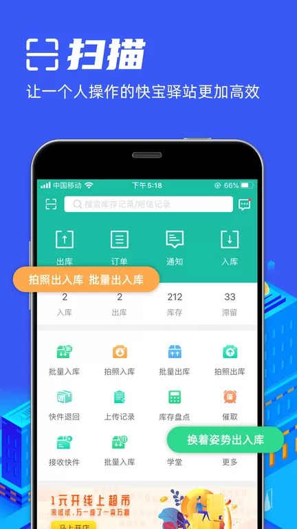 快宝驿站app最新版