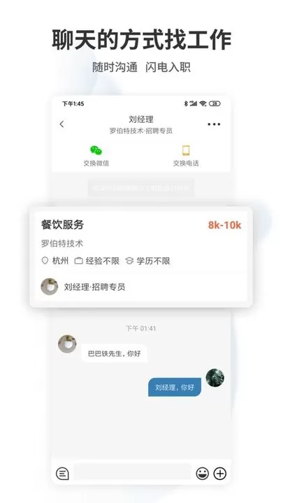 杭州直聘最新版本下载