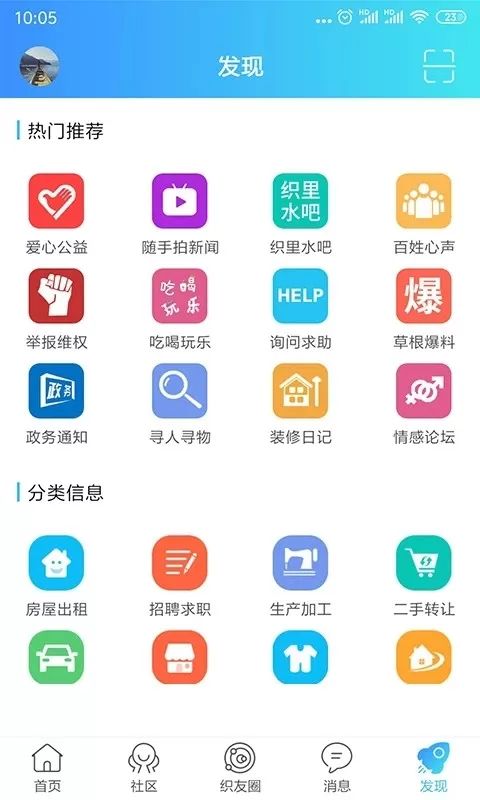织里网官网版app