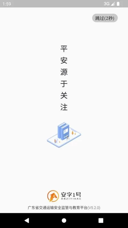 安字1号下载官网版