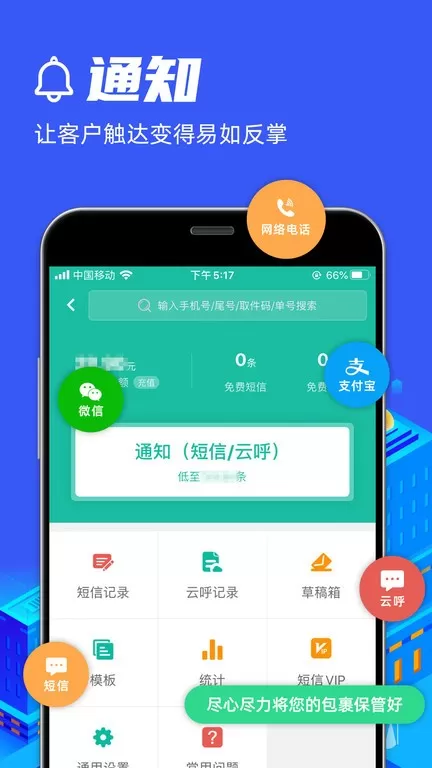 快宝驿站app最新版