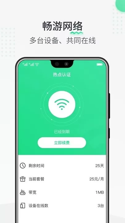 热点认证下载app