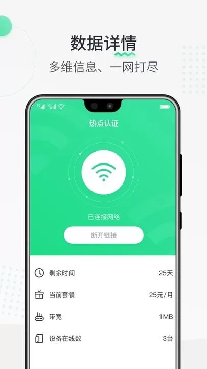 热点认证下载app