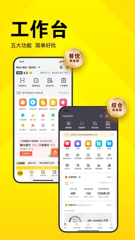 美团开店宝官网版app