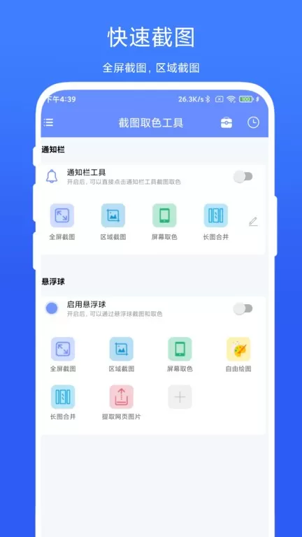 截图取色工具免费下载