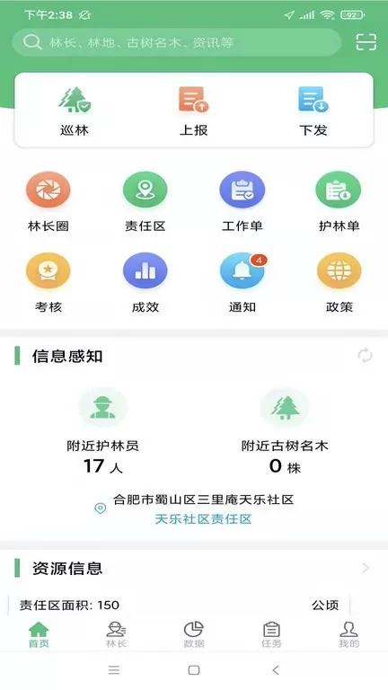 林长通最新版下载