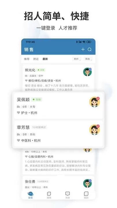 杭州直聘最新版本下载