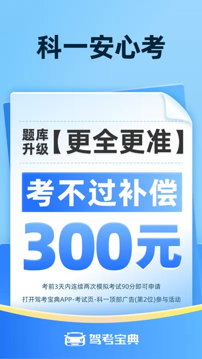 驾考宝典下载最新版本