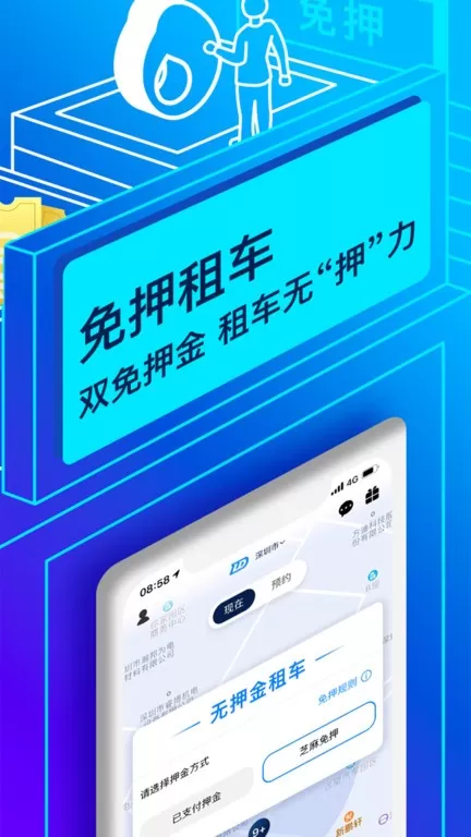 联动云租车app下载