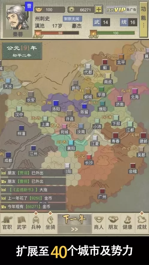 三国人生2下载旧版