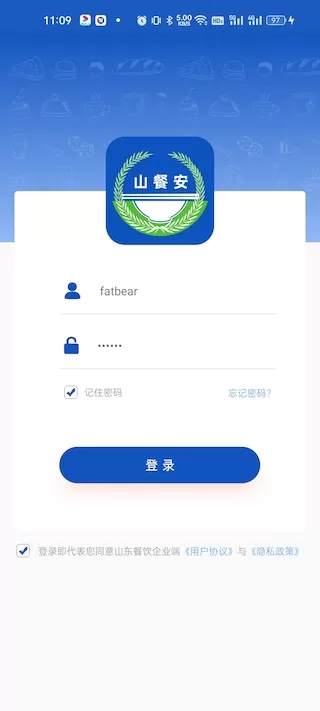 山东餐饮企业端app下载