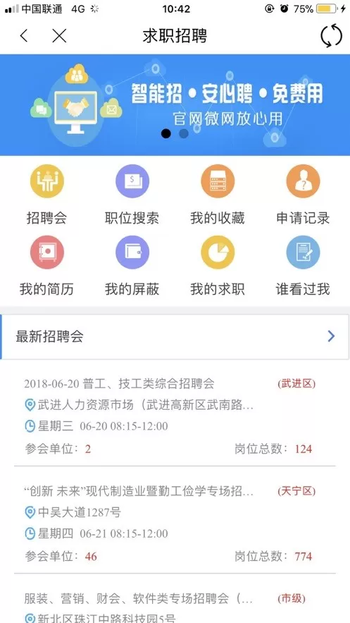 常州人社app下载