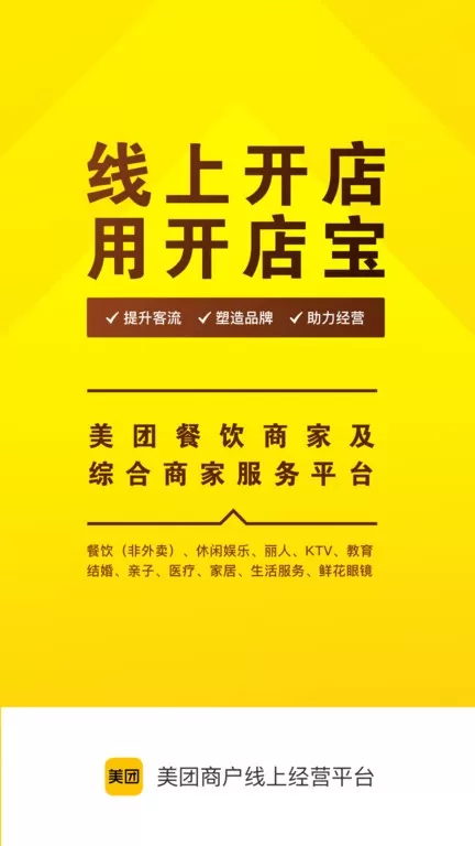 美团开店宝官网版app