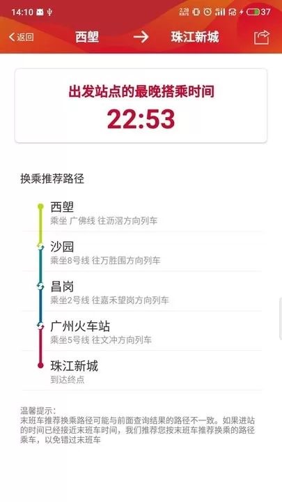 广州地铁最新版下载