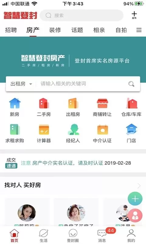 智慧登封正版下载