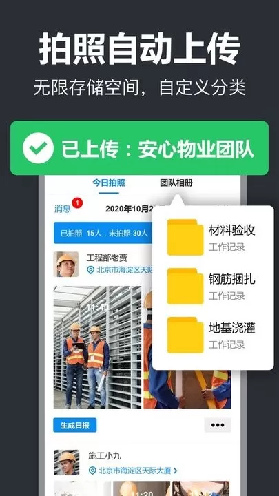 工作蜂相机官网版下载