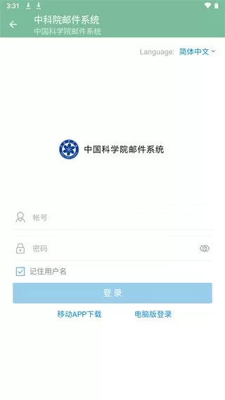 中国科学院邮箱登录app安卓版