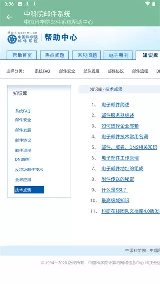 中国科学院邮箱登录app安卓版