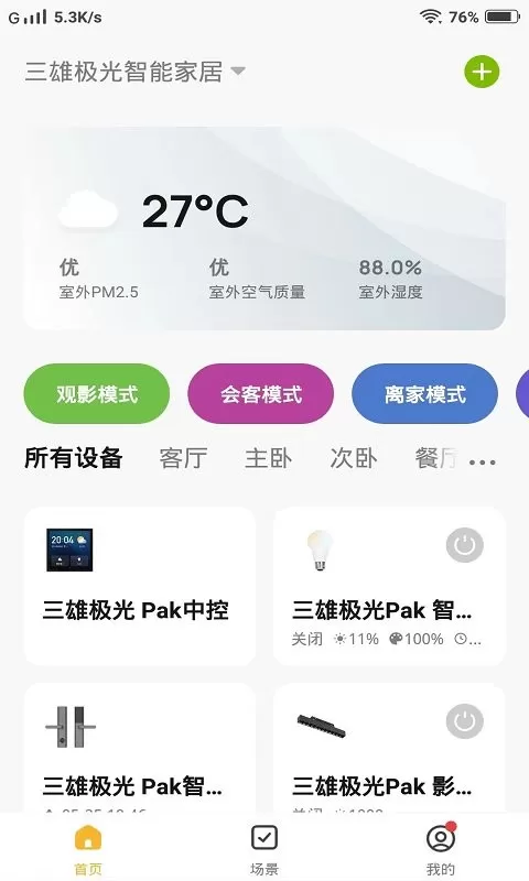 PAK智能家居app下载