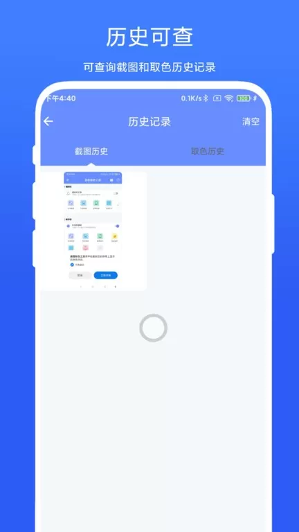 截图取色工具免费下载