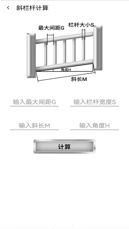 栏杆间距计算器官网版手机版