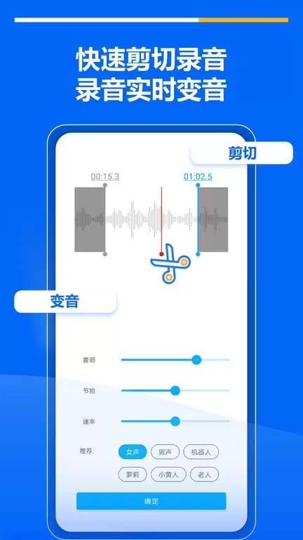 超级录音机安卓免费下载