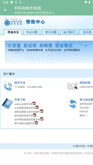 中国科学院邮箱登录app安卓版