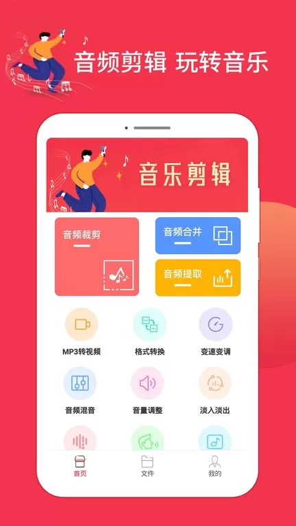 音乐剪辑编辑大师软件下载