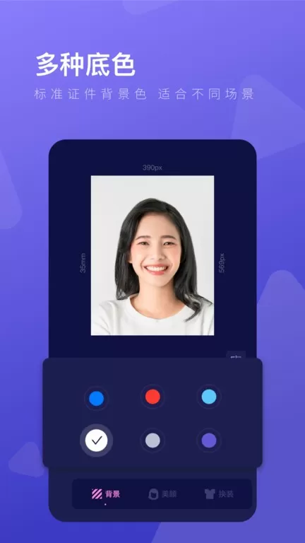 最美证件照制作官方免费下载