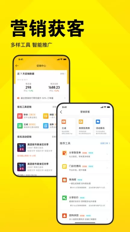 美团开店宝官网版app