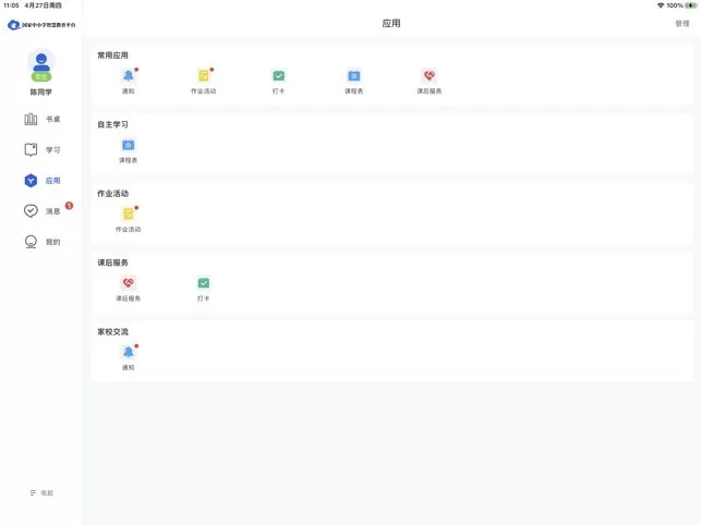 智慧中小学HD官网版最新