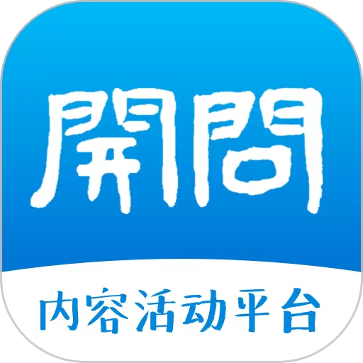 开问网官网版app